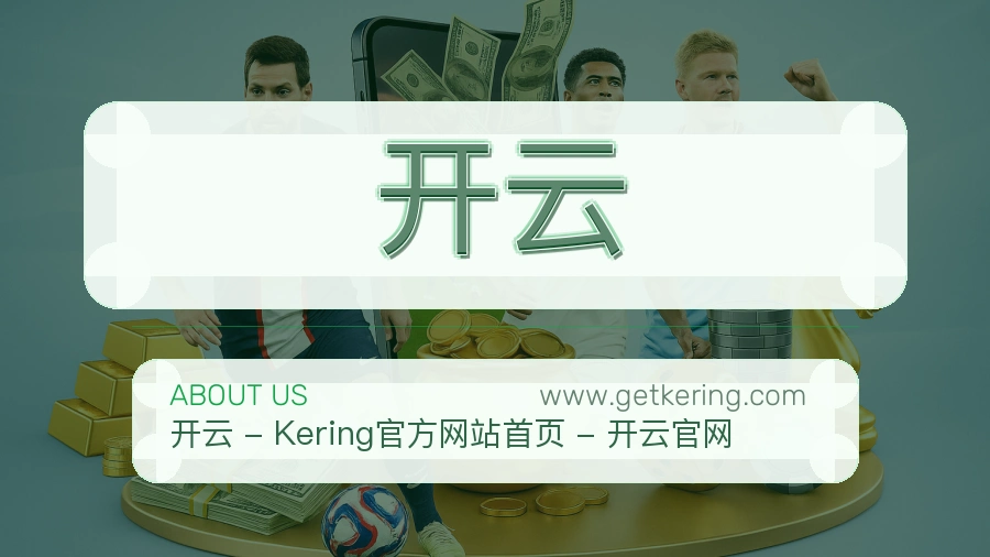 开云 客户端图